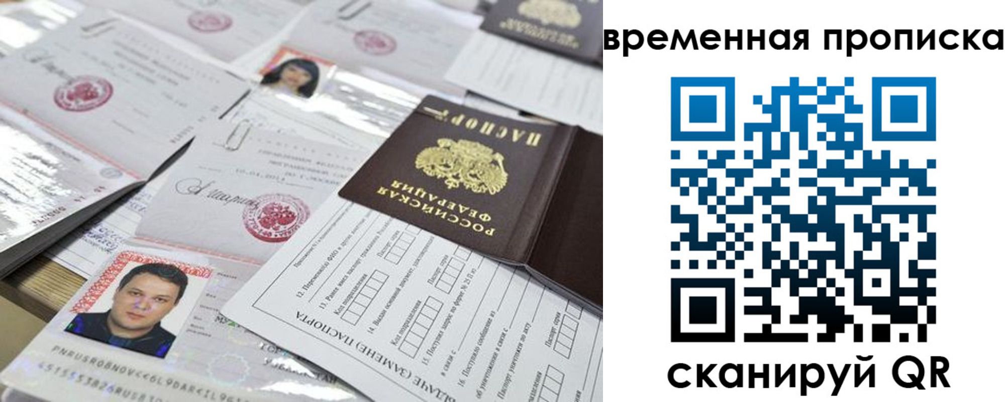 купить прописку в Ленске