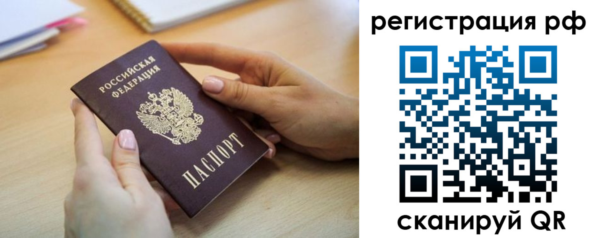 временная регистрация для всех в Ленске