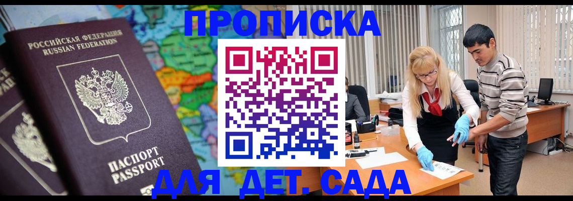 прописка для работы в Ленске