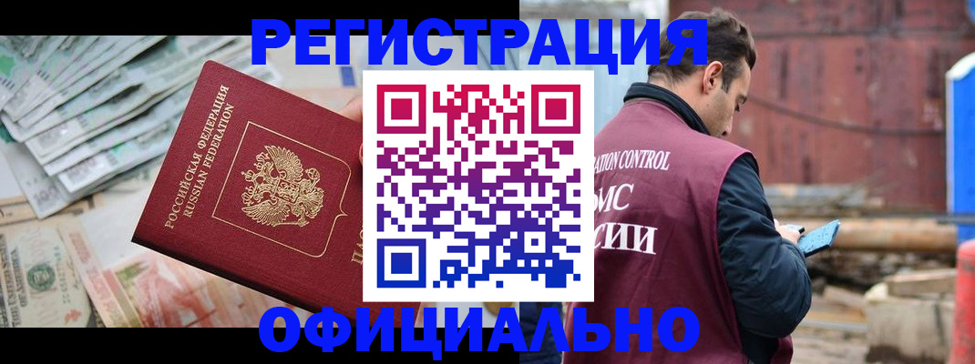 прописка иностранных граждан в Ленске