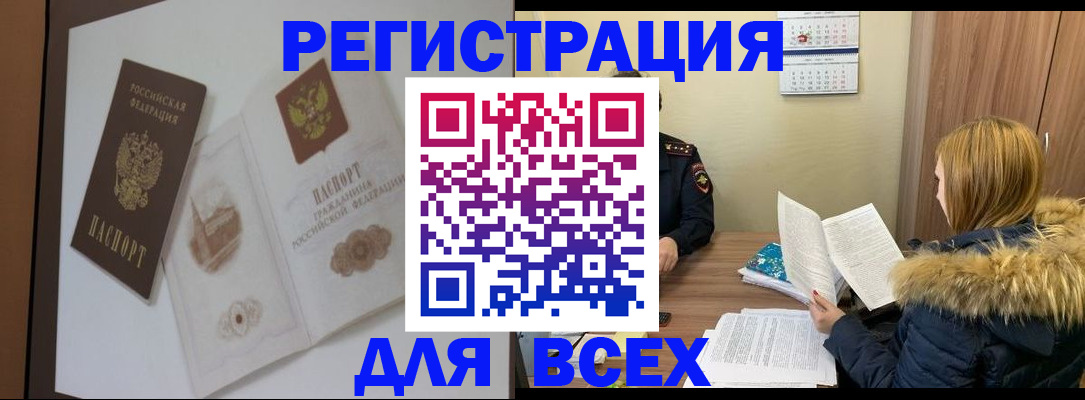прописка регистрация в Ленске