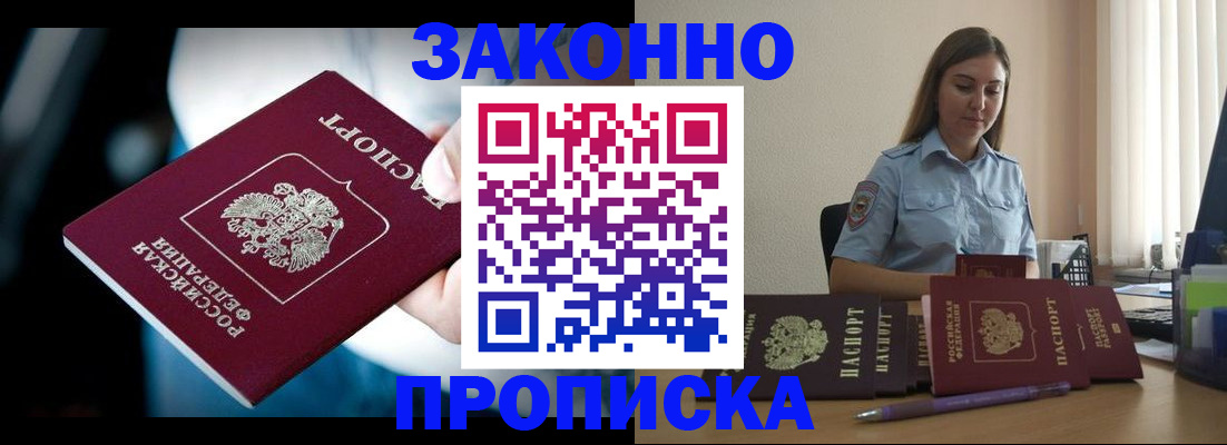 временная регистрация надежно в Ленске