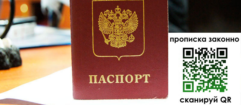 прописка в Ленске